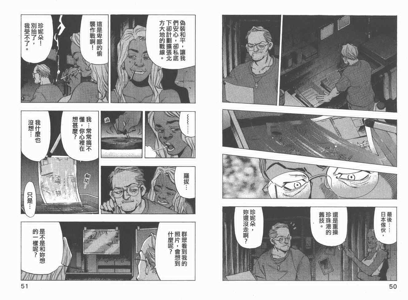 《梦幻军舰大和号》漫画 07卷