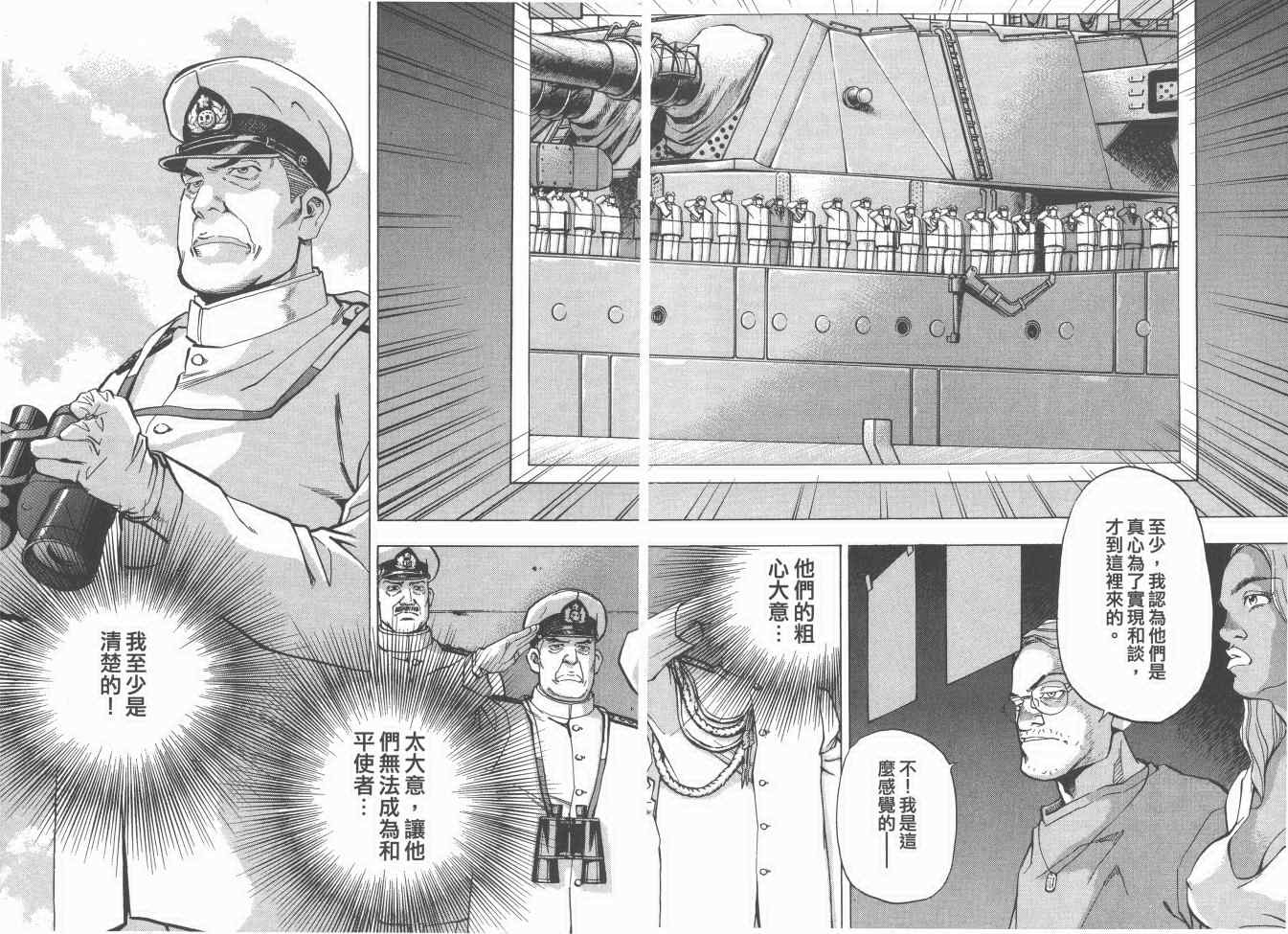 《梦幻军舰大和号》漫画 07卷