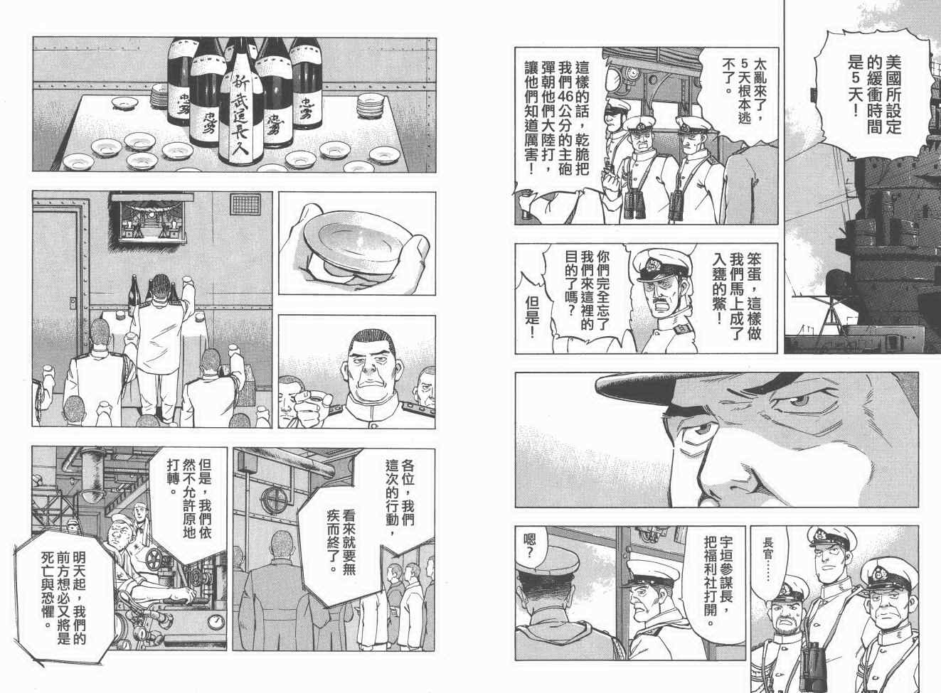 《梦幻军舰大和号》漫画 07卷