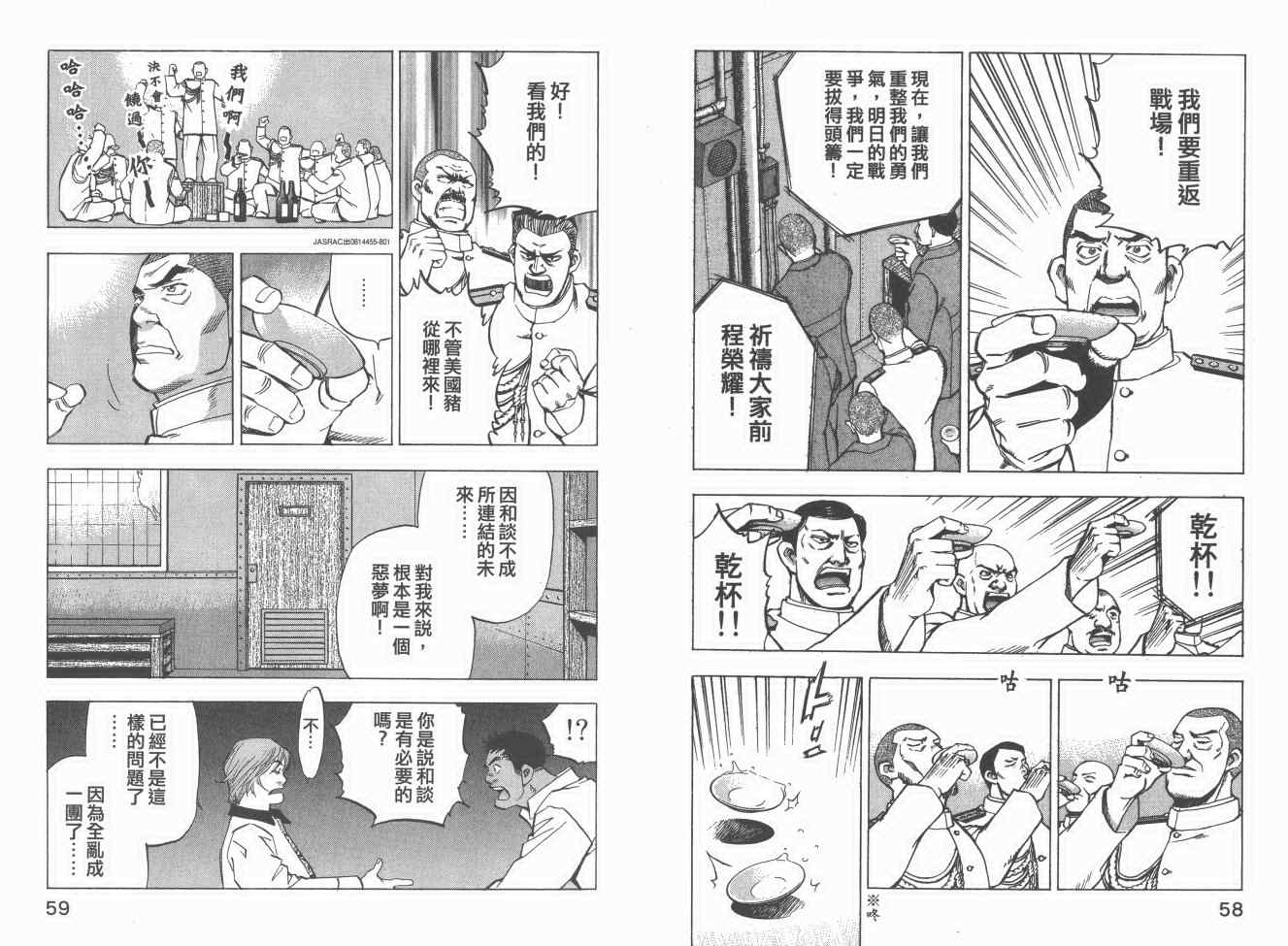 《梦幻军舰大和号》漫画 07卷