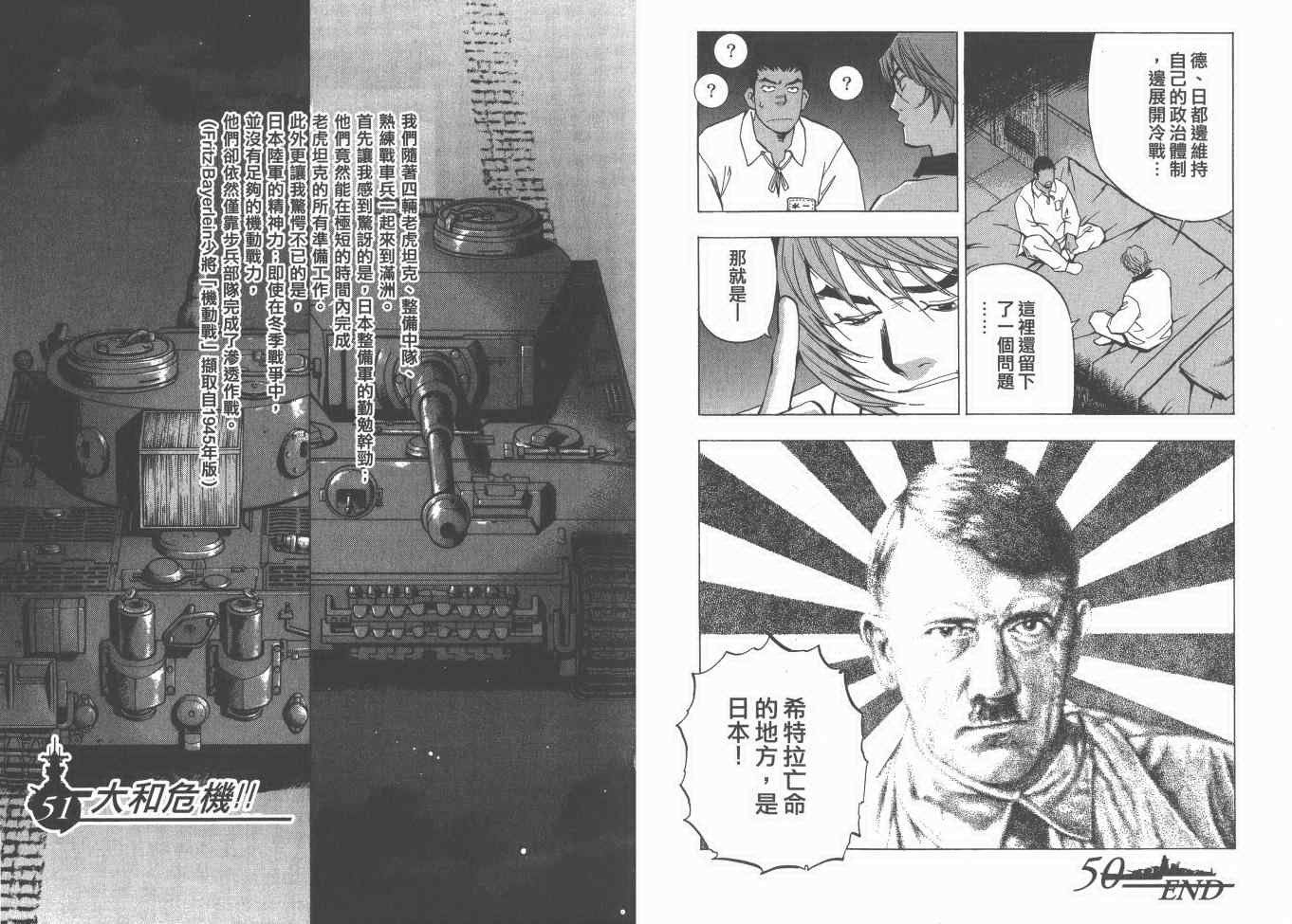 《梦幻军舰大和号》漫画 07卷