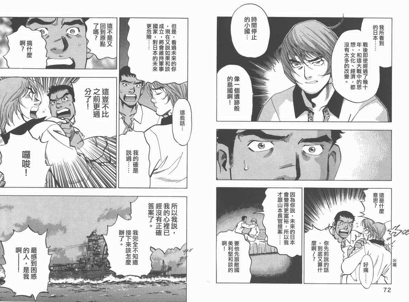 《梦幻军舰大和号》漫画 07卷