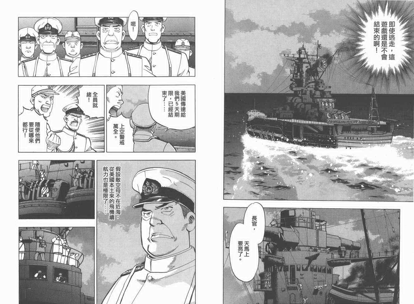 《梦幻军舰大和号》漫画 07卷