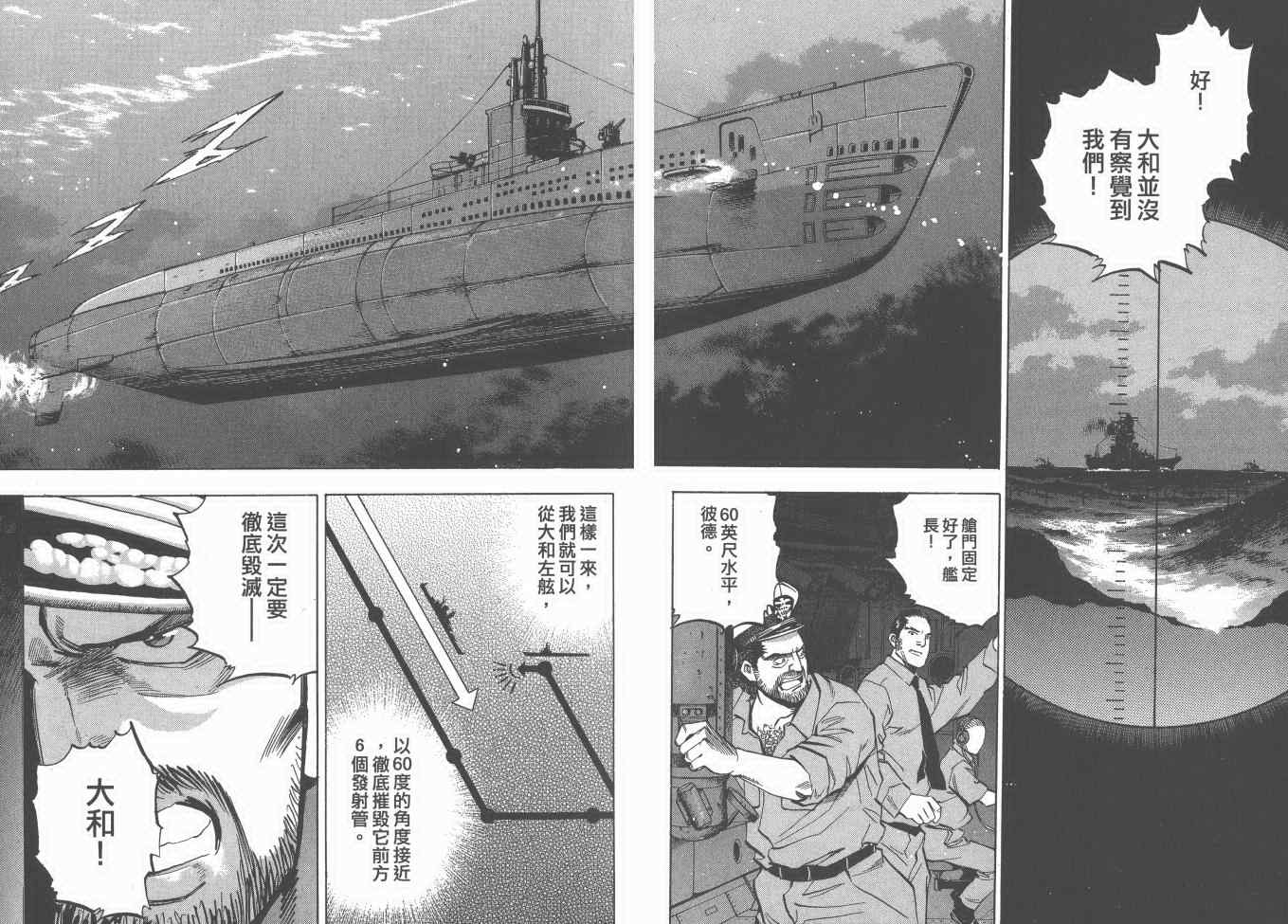 《梦幻军舰大和号》漫画 07卷