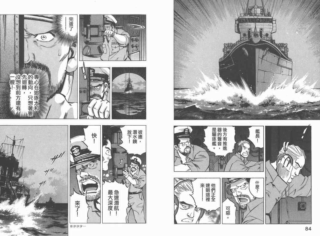 《梦幻军舰大和号》漫画 07卷