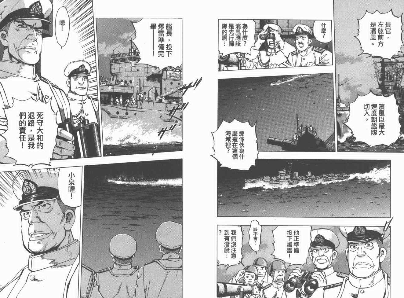 《梦幻军舰大和号》漫画 07卷