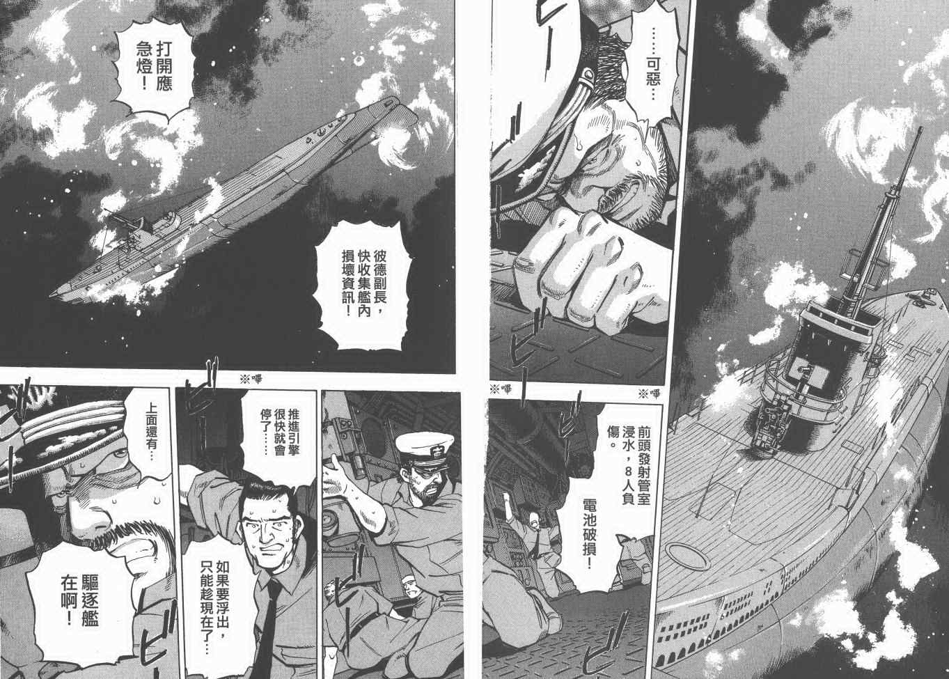 《梦幻军舰大和号》漫画 07卷