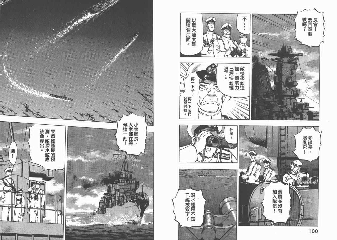 《梦幻军舰大和号》漫画 07卷