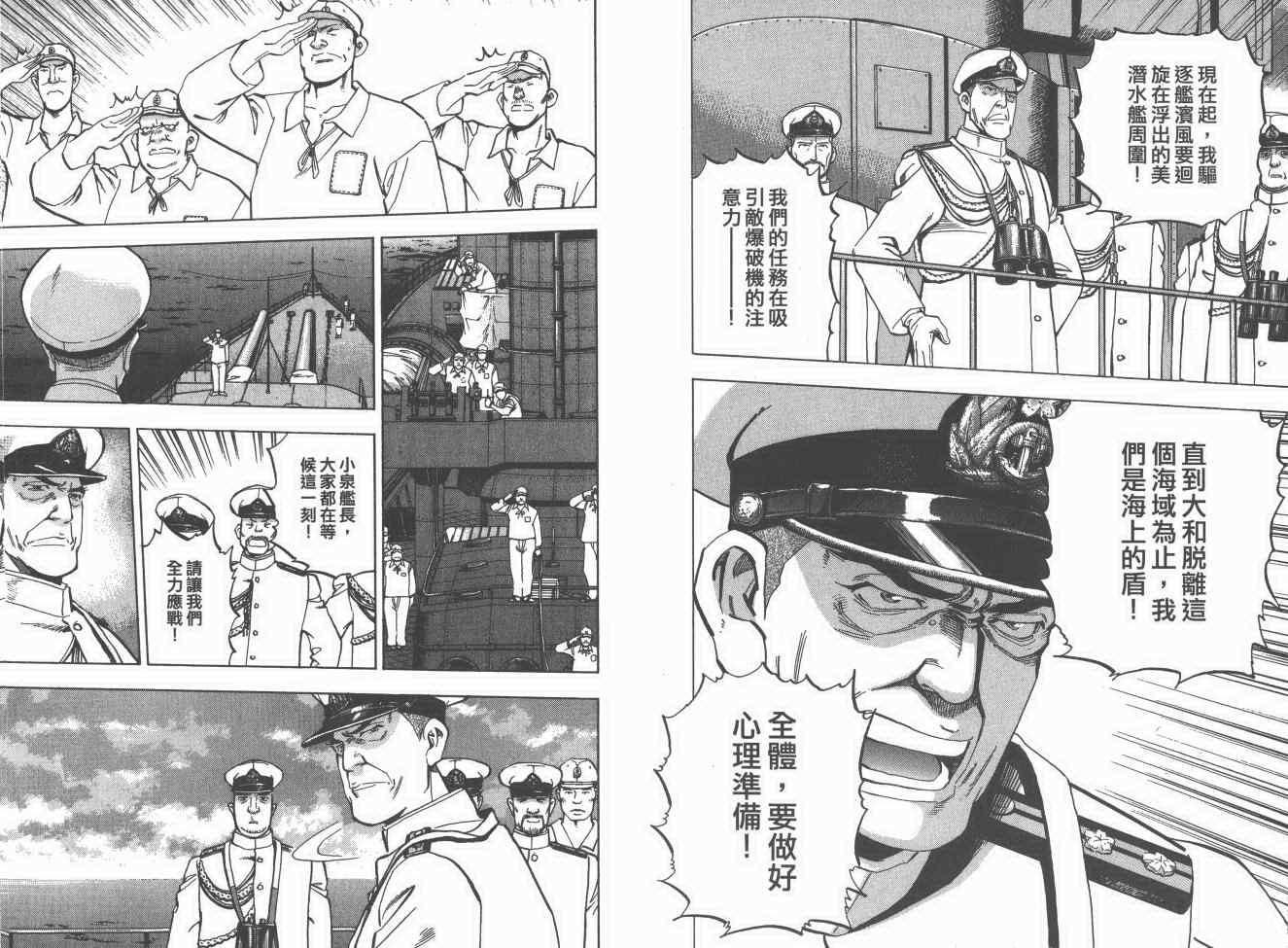 《梦幻军舰大和号》漫画 07卷