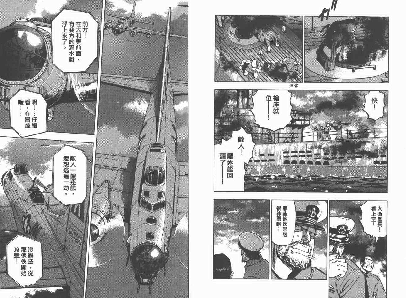 《梦幻军舰大和号》漫画 07卷