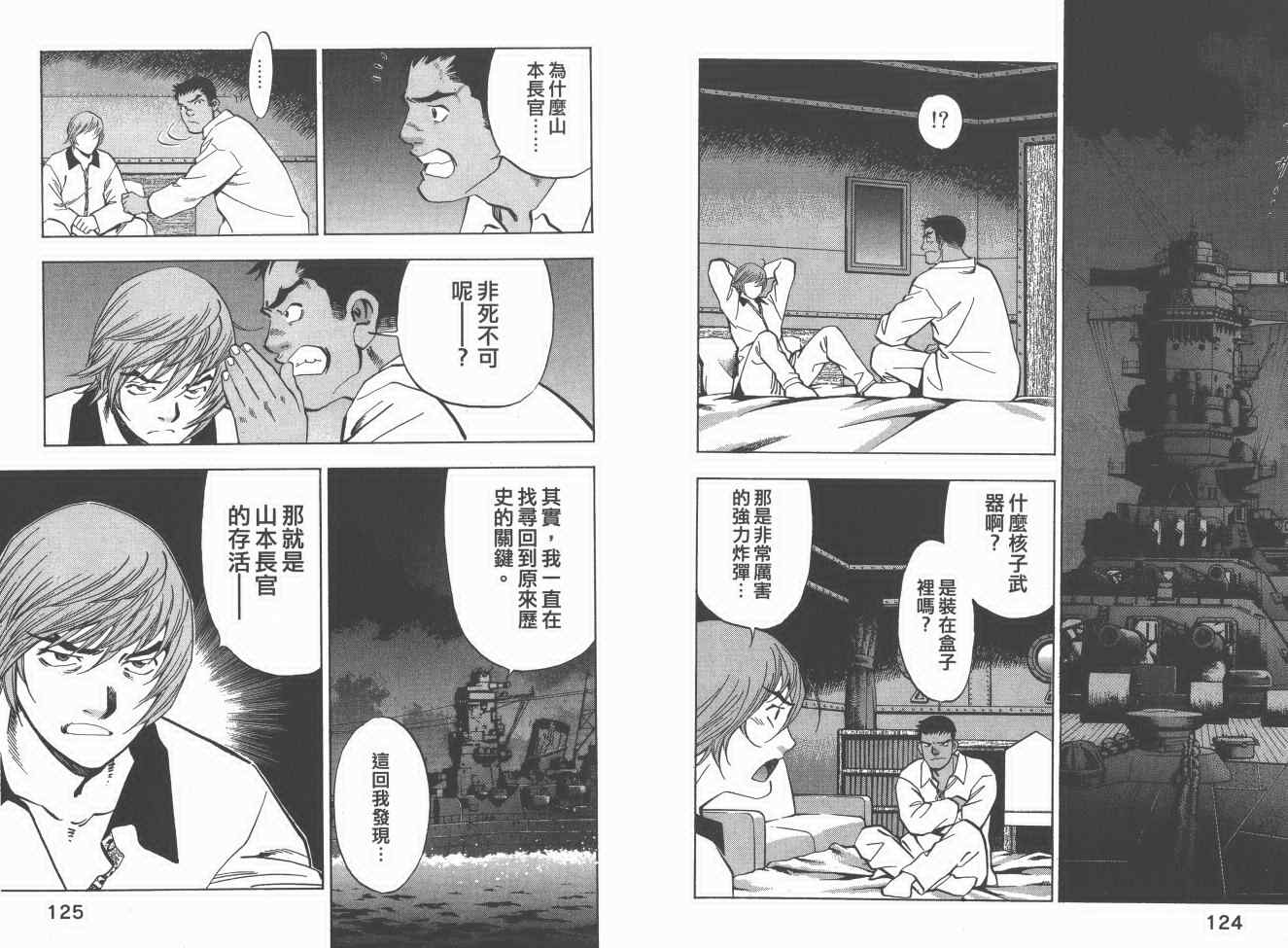 《梦幻军舰大和号》漫画 07卷