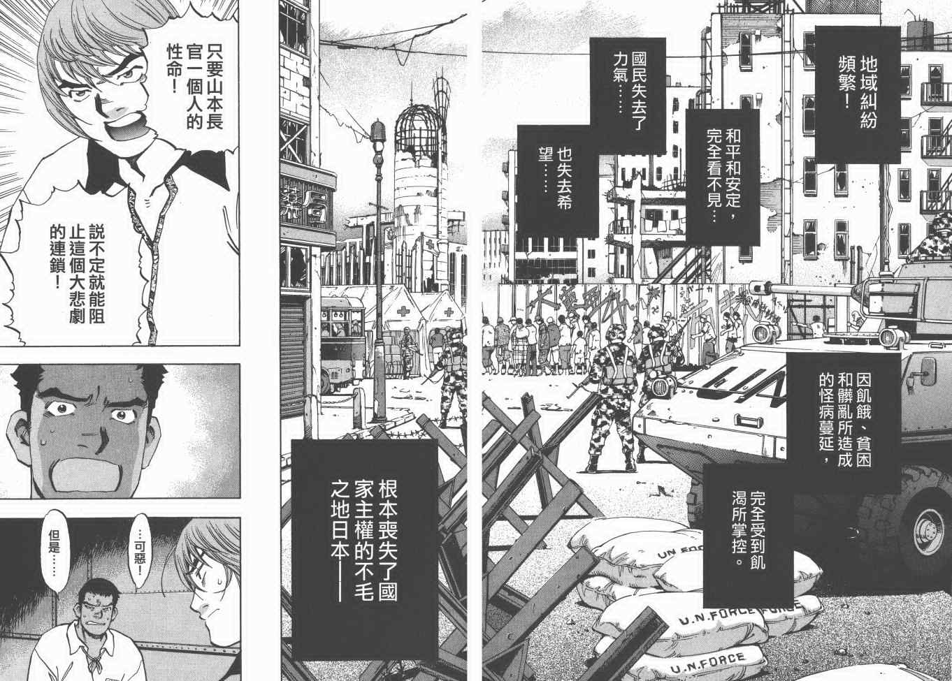 《梦幻军舰大和号》漫画 07卷