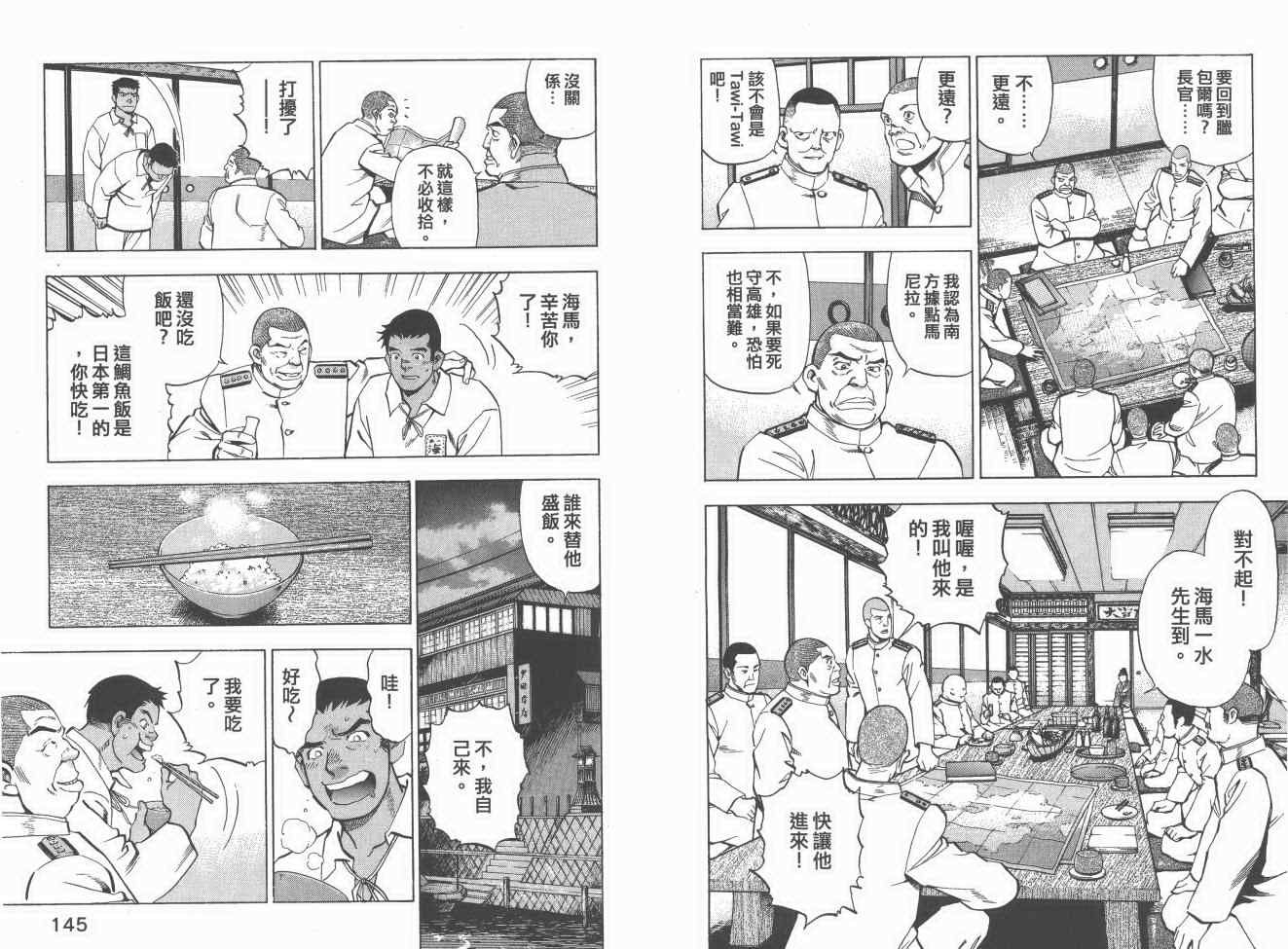 《梦幻军舰大和号》漫画 07卷