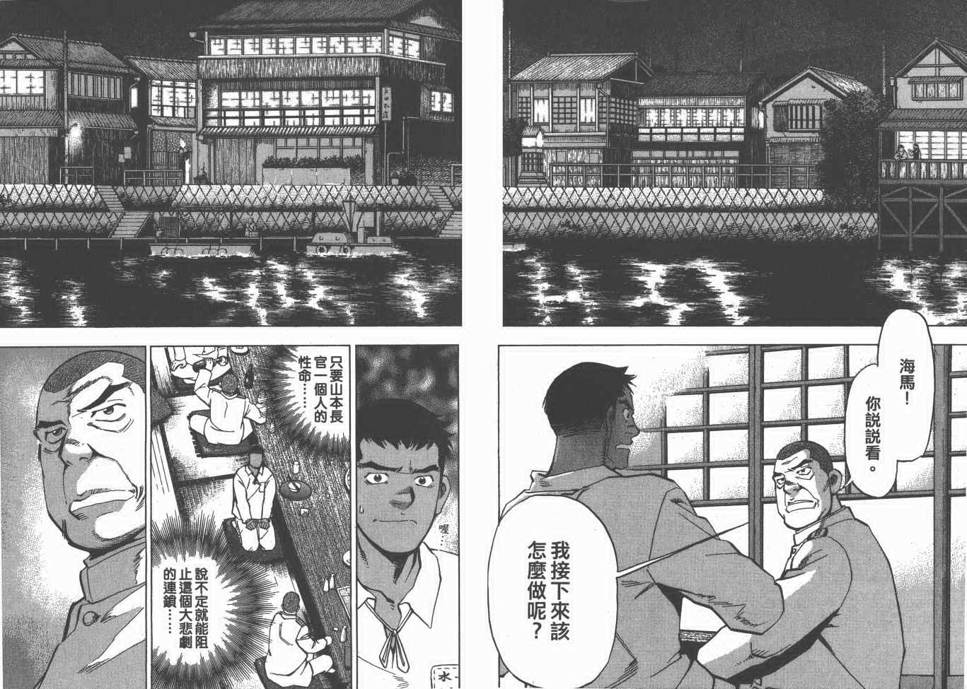 《梦幻军舰大和号》漫画 07卷