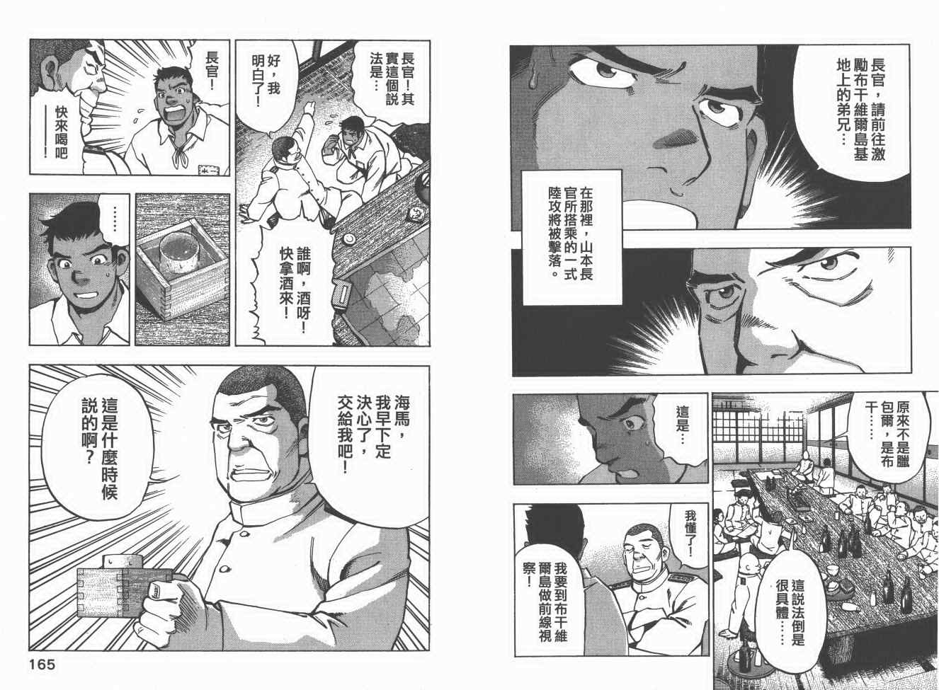 《梦幻军舰大和号》漫画 07卷