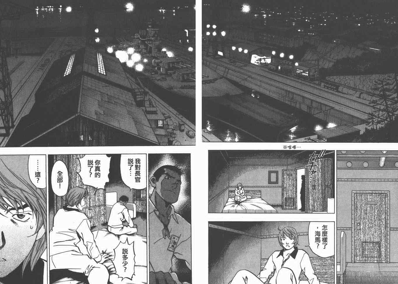 《梦幻军舰大和号》漫画 07卷