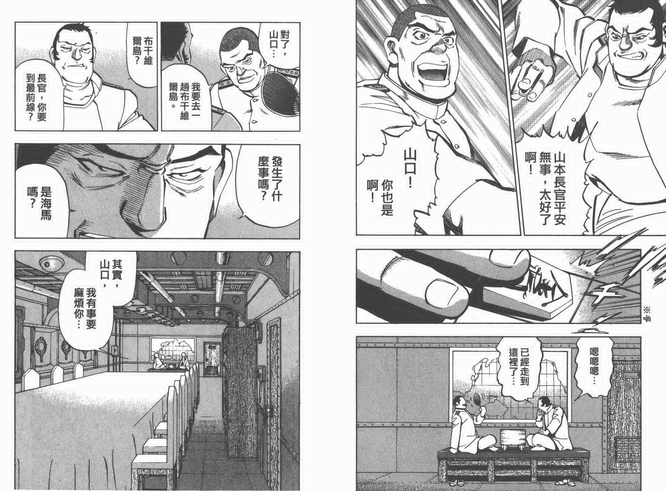 《梦幻军舰大和号》漫画 07卷