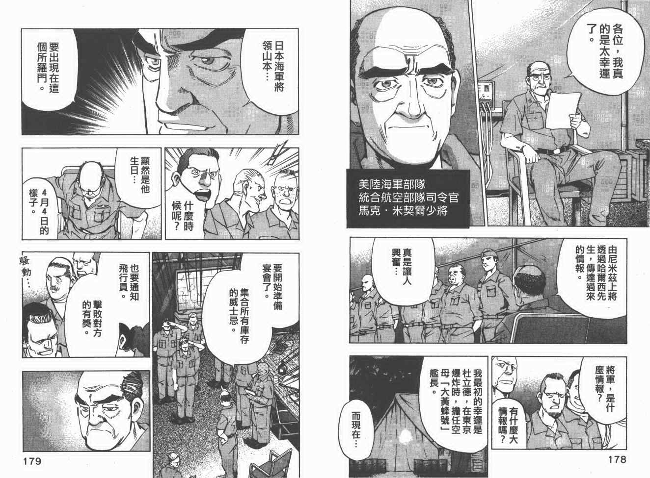 《梦幻军舰大和号》漫画 07卷