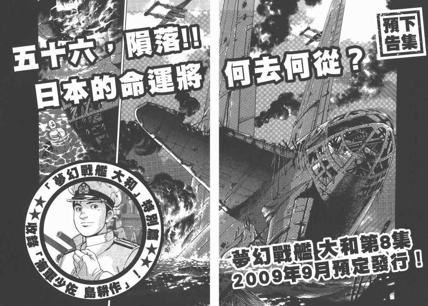 《梦幻军舰大和号》漫画 07卷