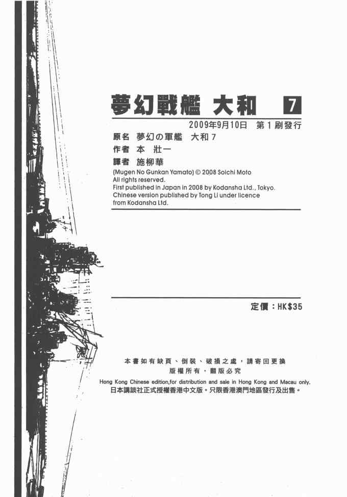 《梦幻军舰大和号》漫画 07卷