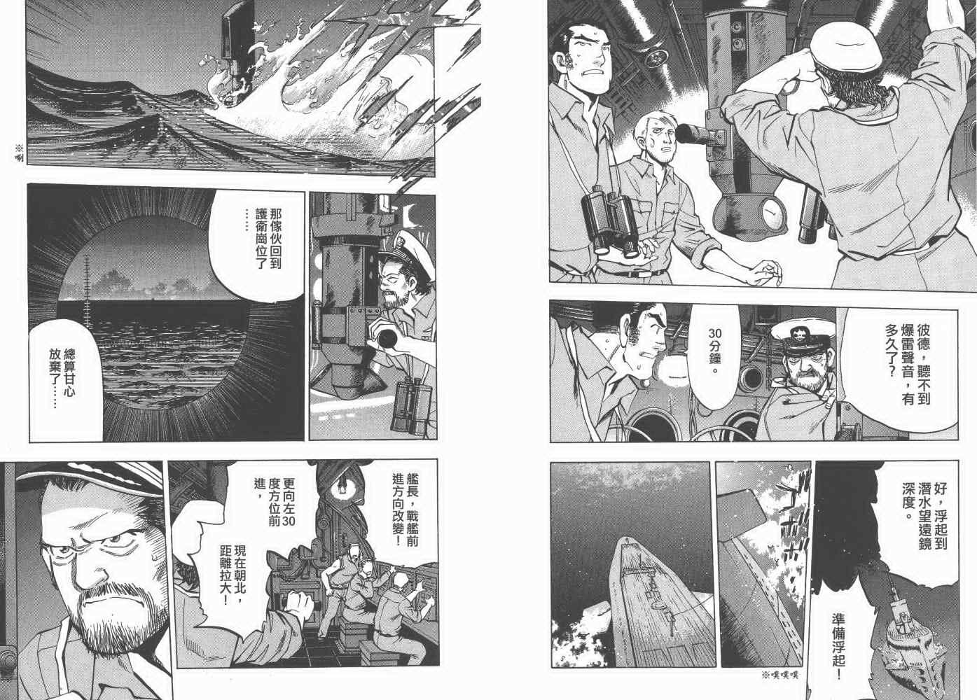 《梦幻军舰大和号》漫画 06卷