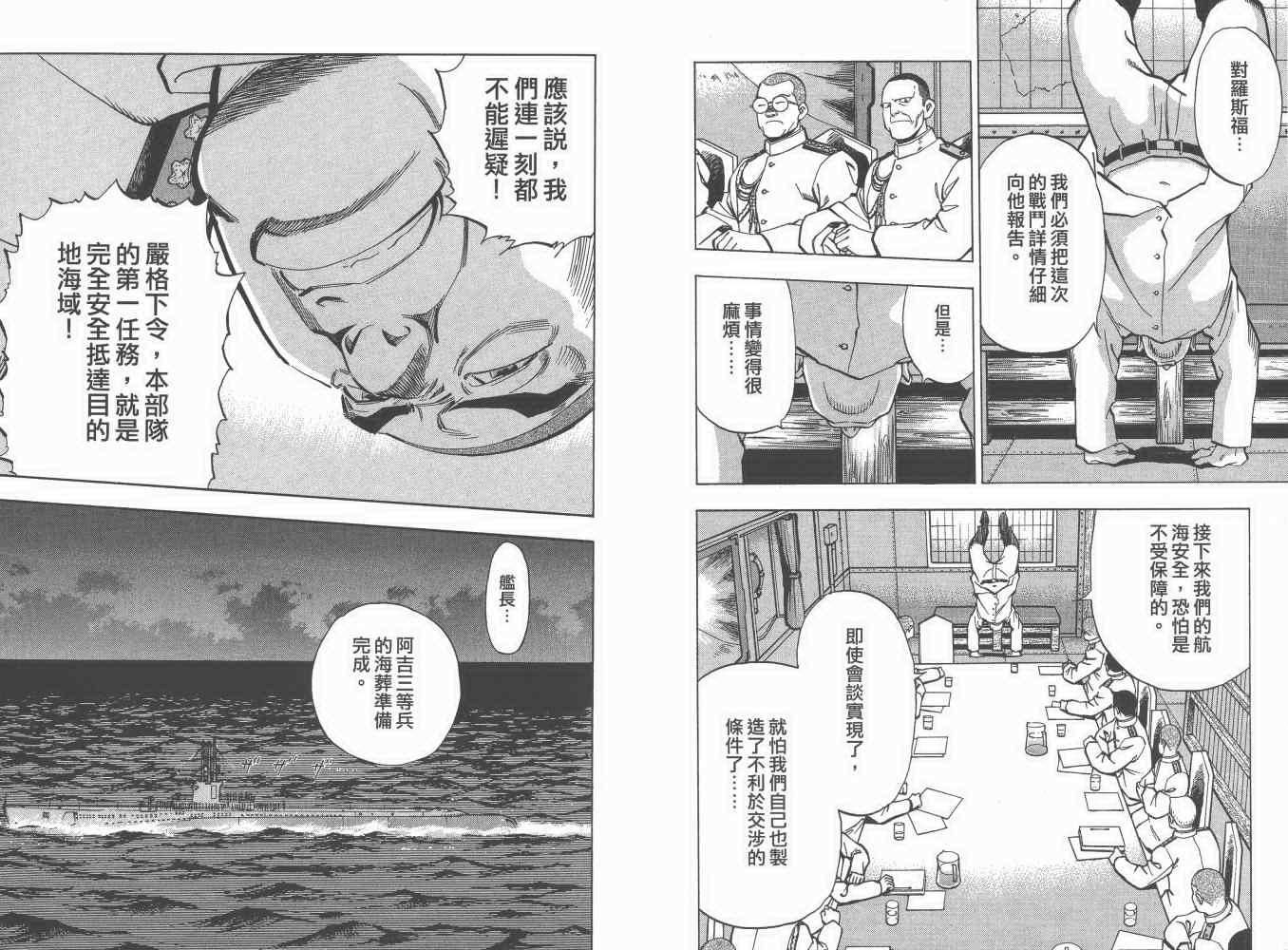 《梦幻军舰大和号》漫画 06卷