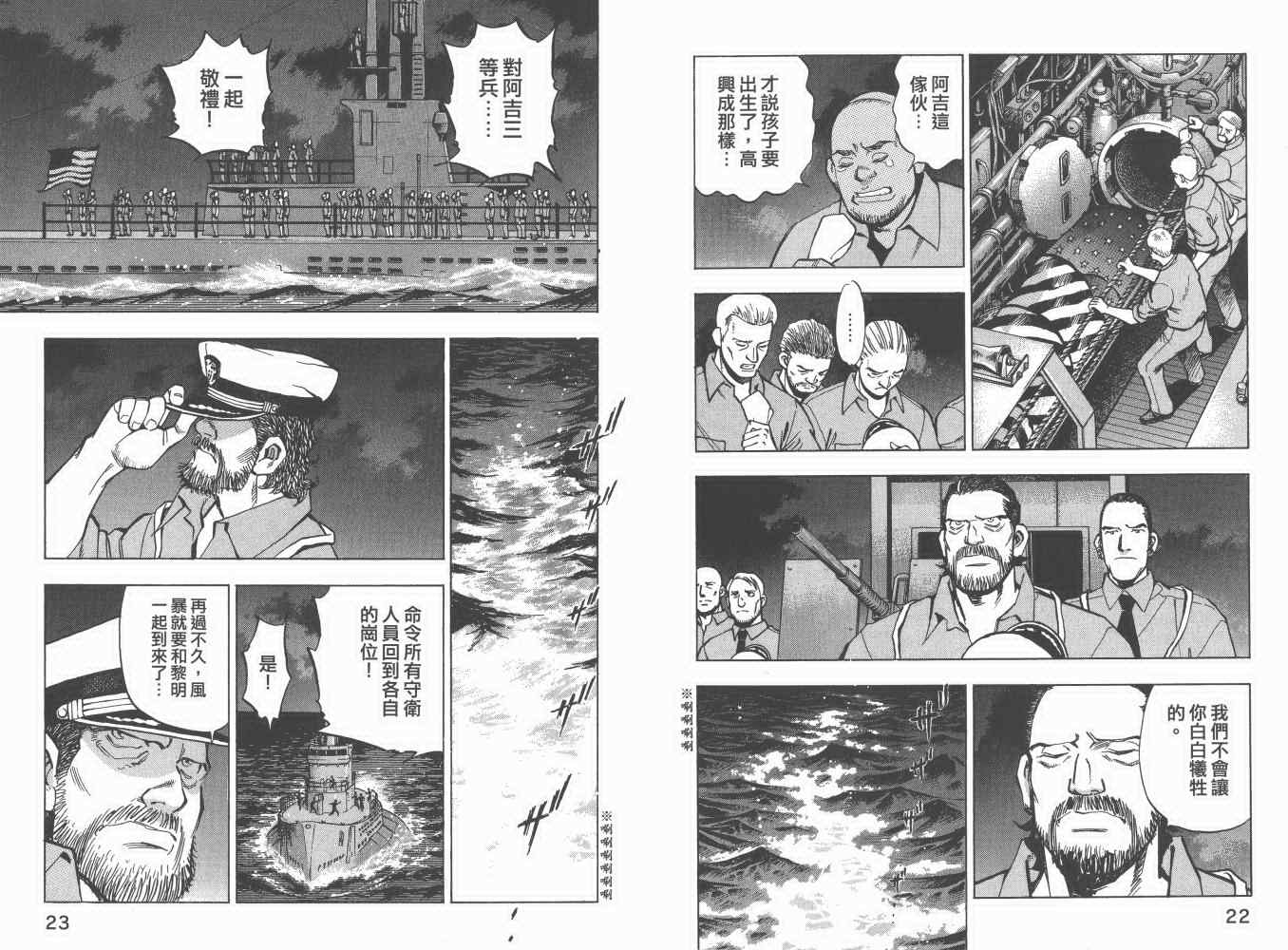 《梦幻军舰大和号》漫画 06卷