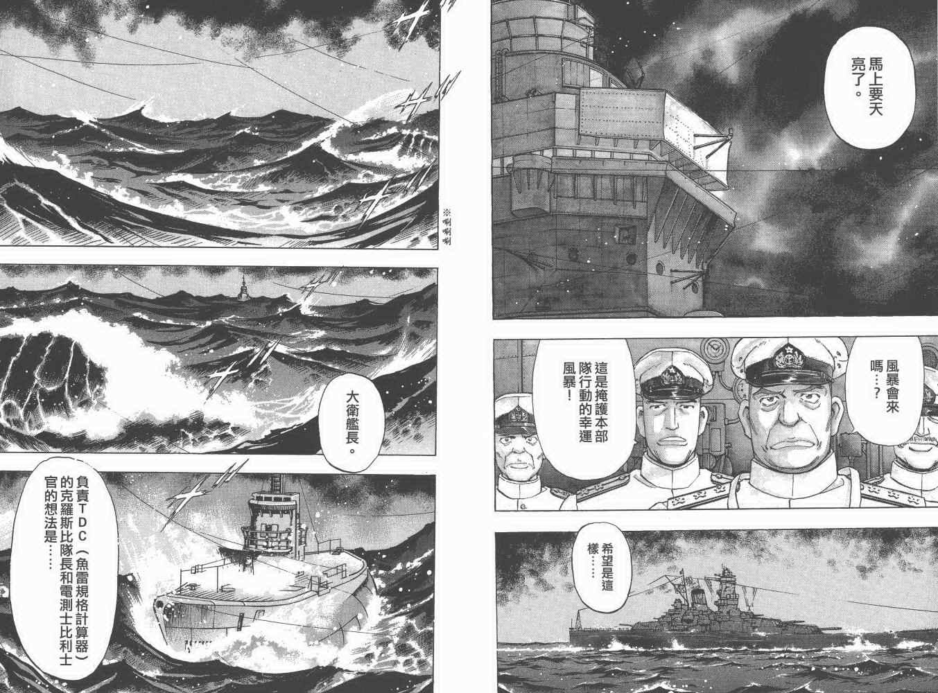 《梦幻军舰大和号》漫画 06卷