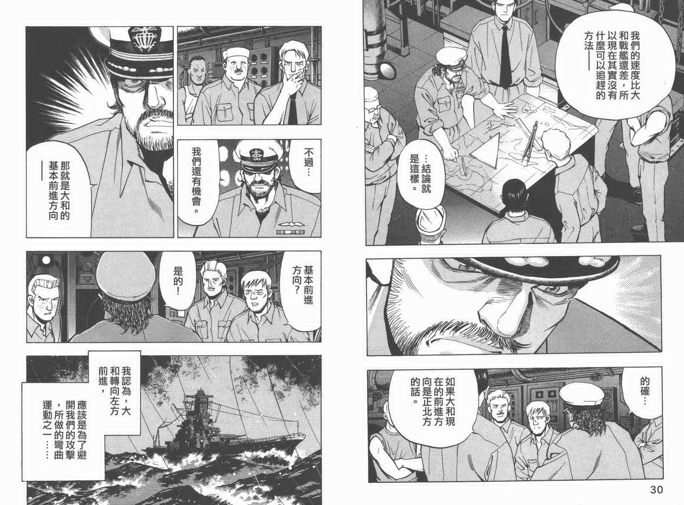 《梦幻军舰大和号》漫画 06卷