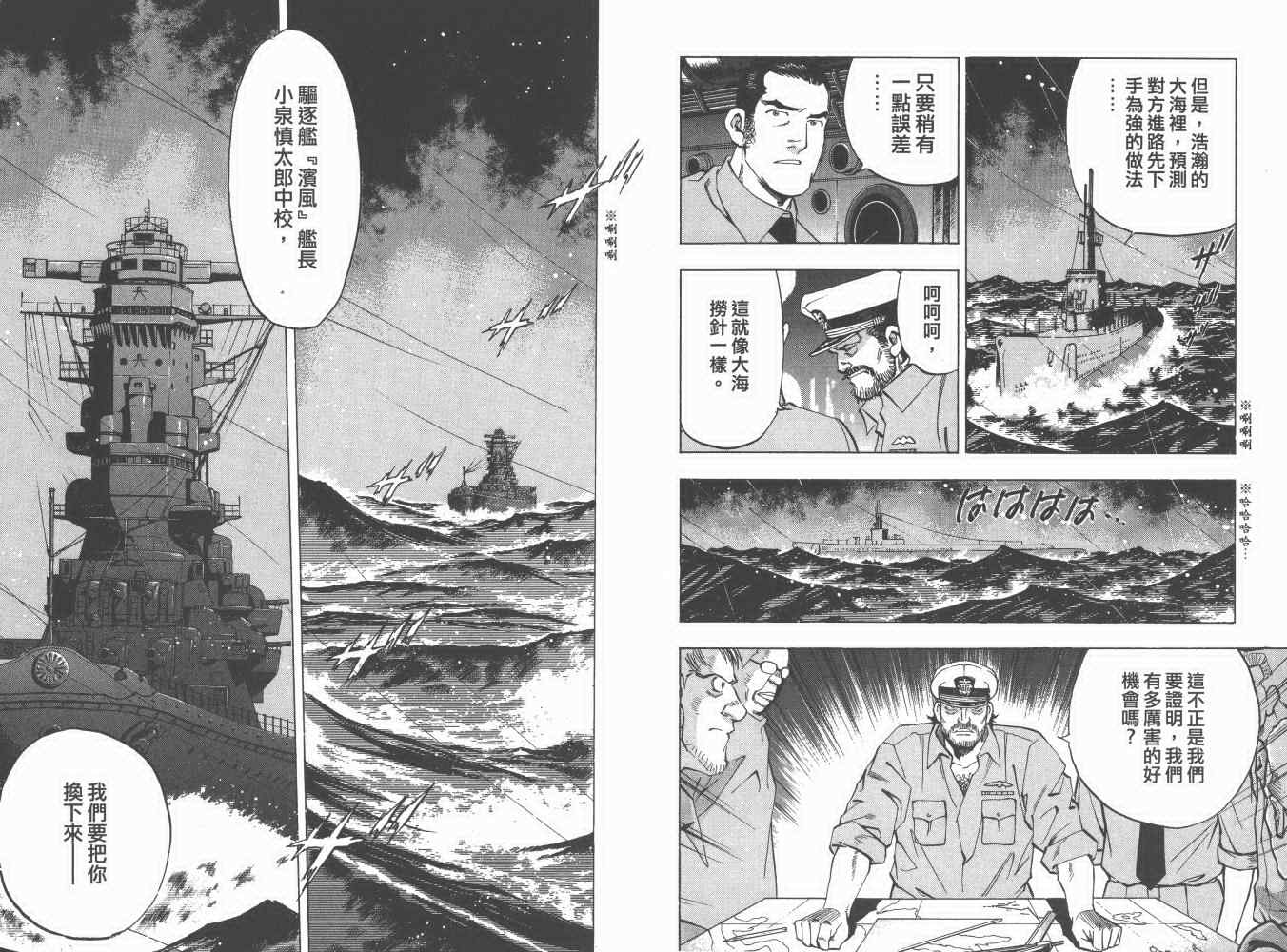 《梦幻军舰大和号》漫画 06卷