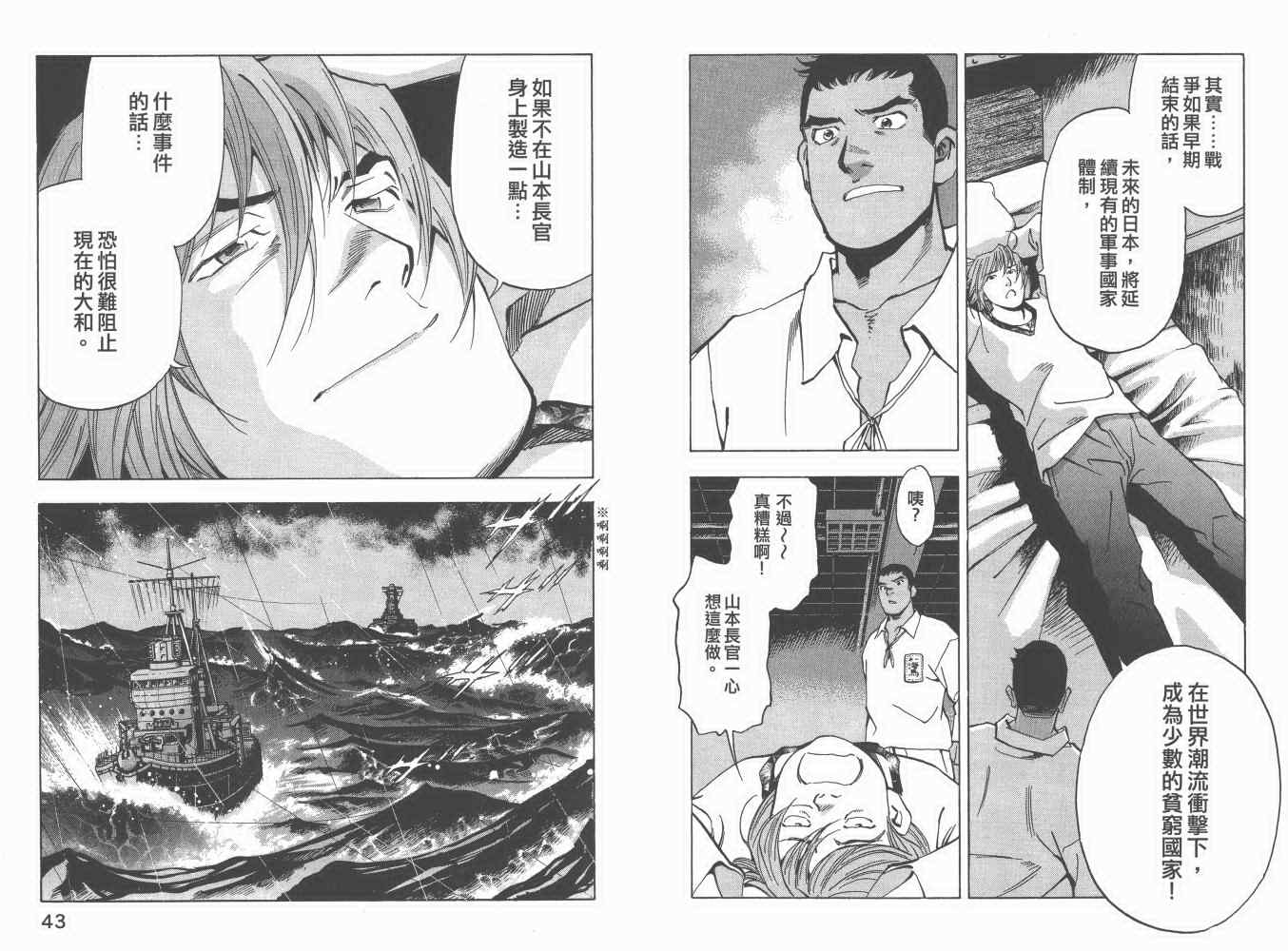 《梦幻军舰大和号》漫画 06卷