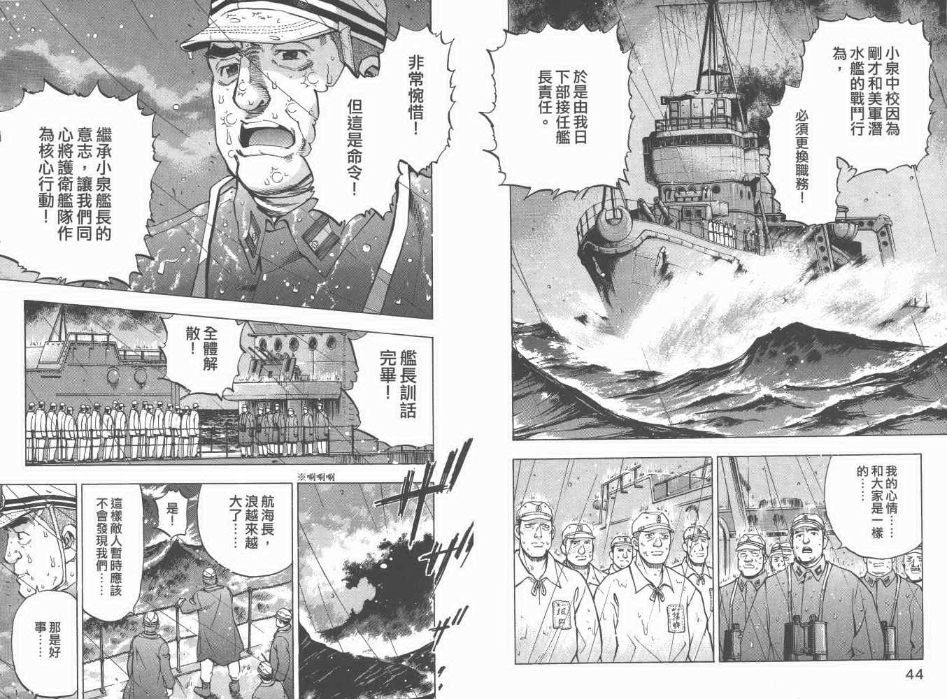 《梦幻军舰大和号》漫画 06卷