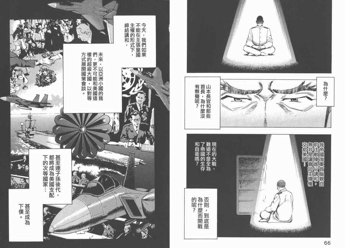 《梦幻军舰大和号》漫画 06卷