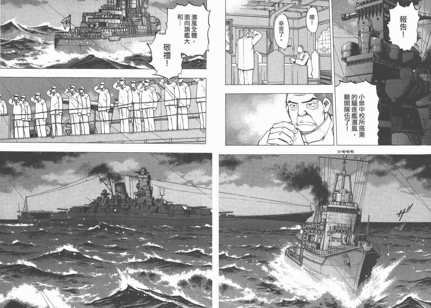 《梦幻军舰大和号》漫画 06卷