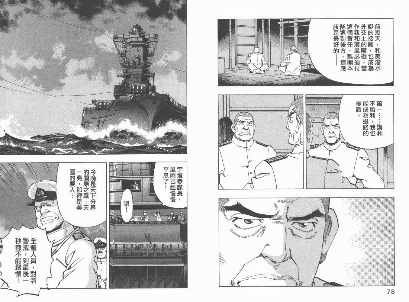 《梦幻军舰大和号》漫画 06卷