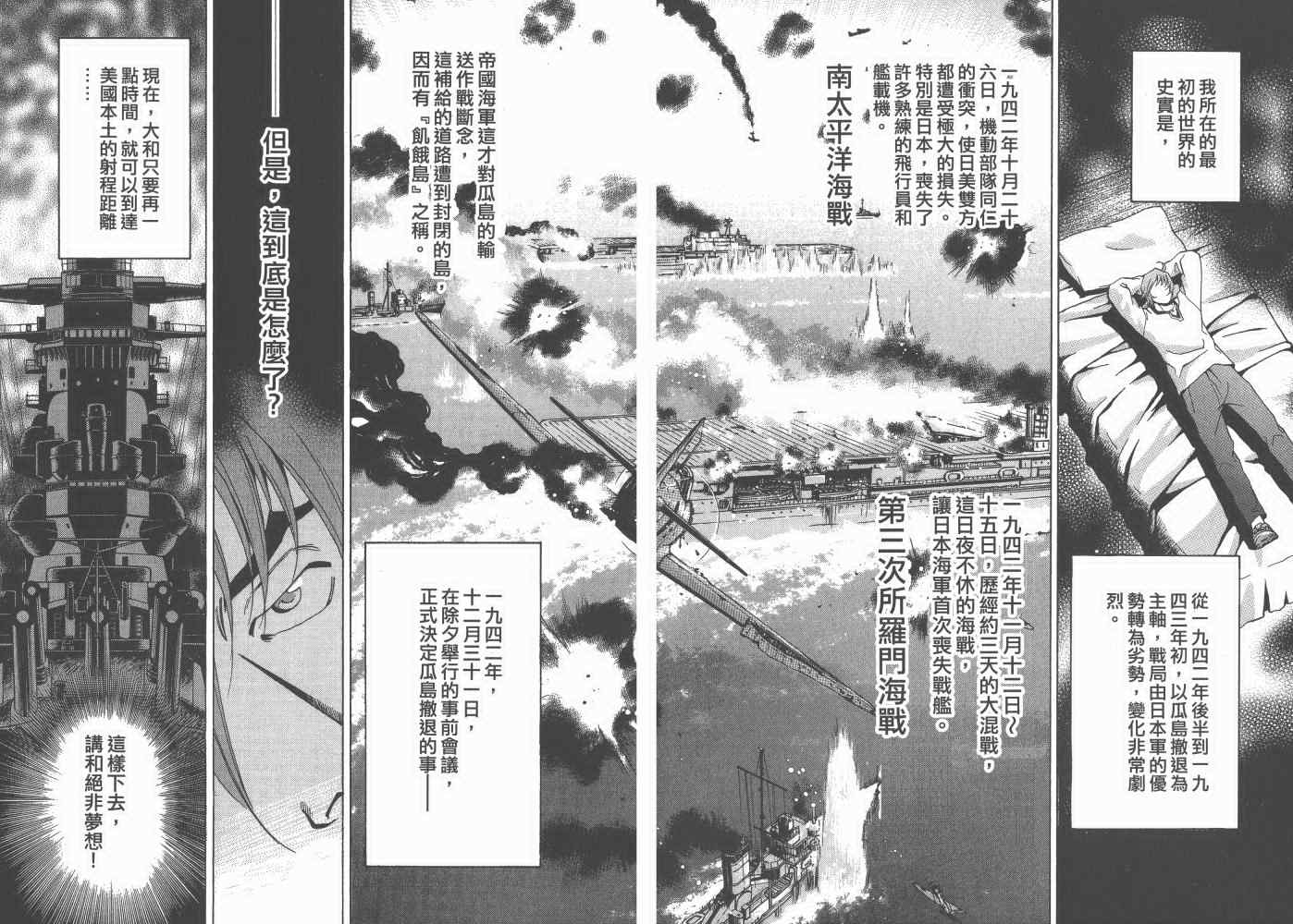 《梦幻军舰大和号》漫画 06卷