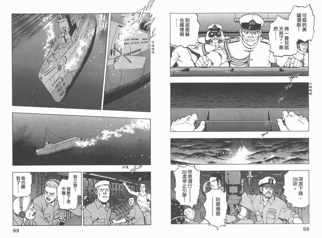 《梦幻军舰大和号》漫画 06卷