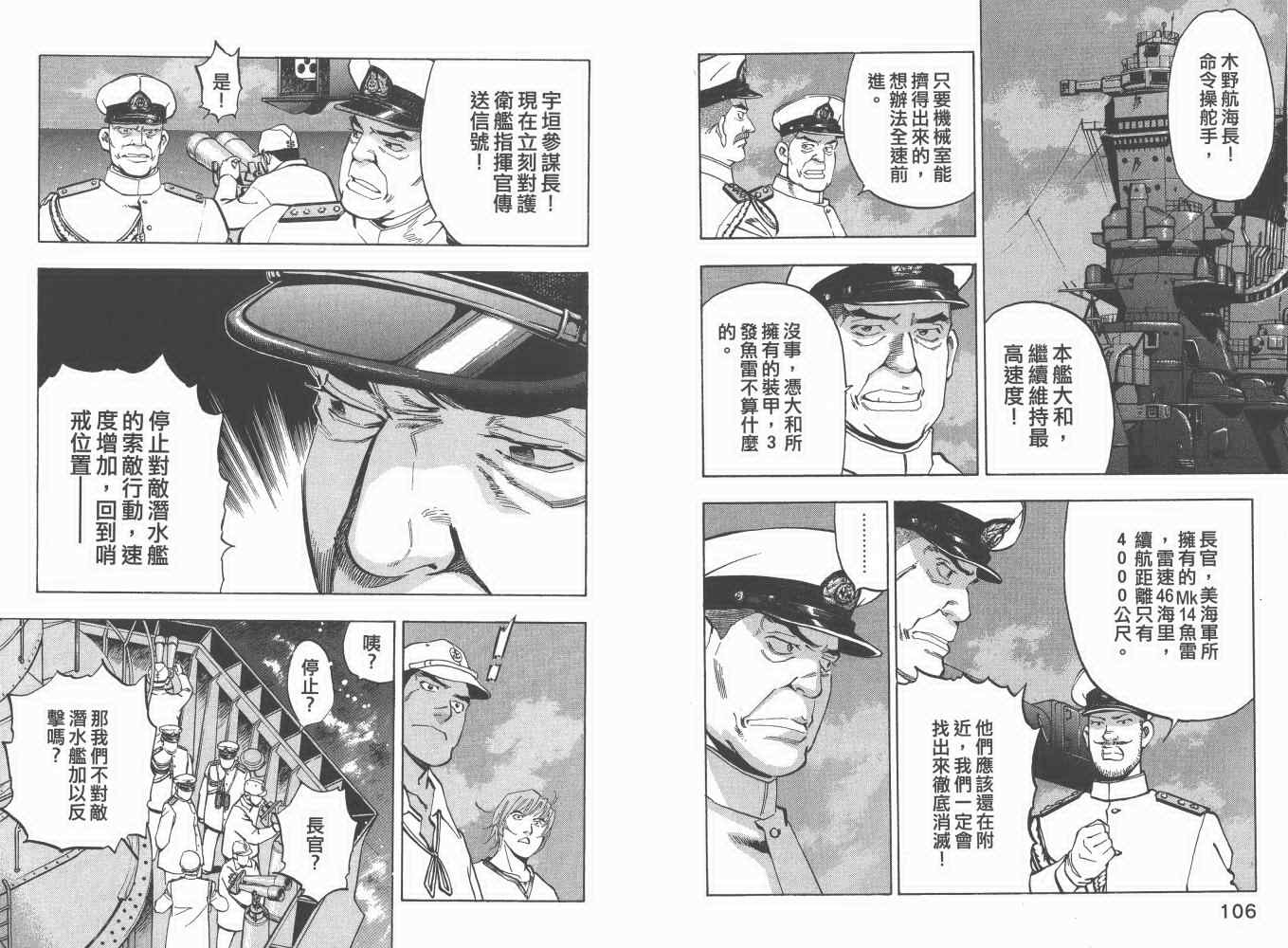 《梦幻军舰大和号》漫画 06卷