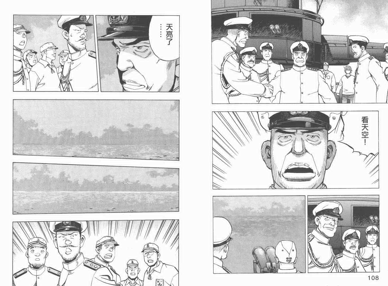 《梦幻军舰大和号》漫画 06卷