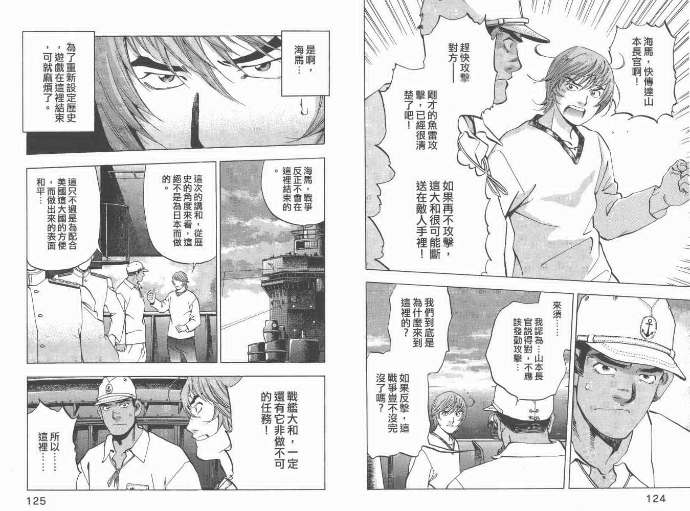 《梦幻军舰大和号》漫画 06卷