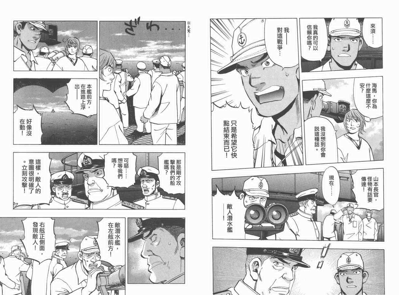 《梦幻军舰大和号》漫画 06卷