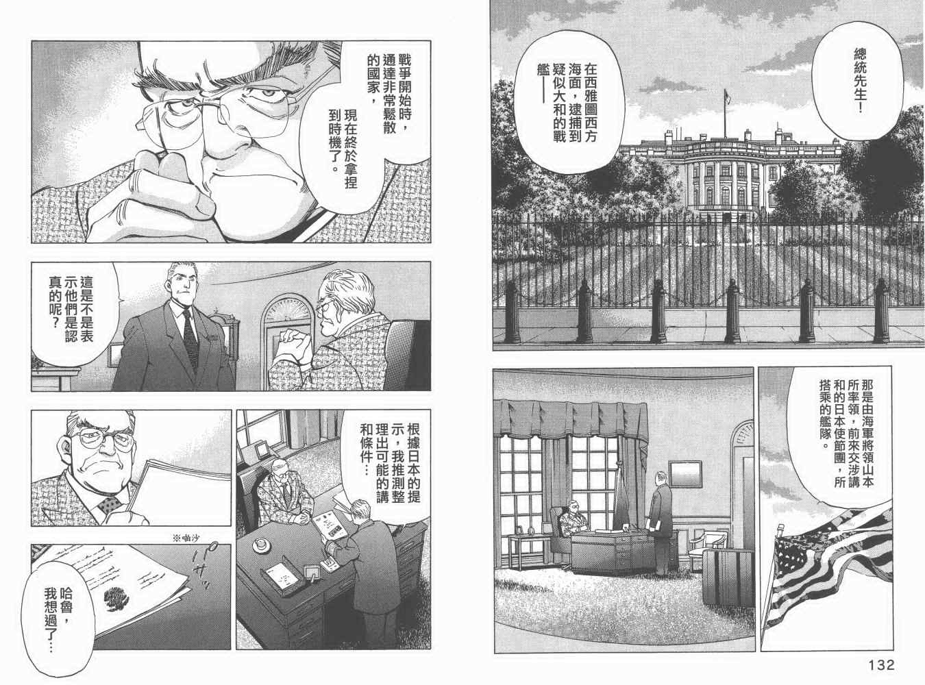 《梦幻军舰大和号》漫画 06卷