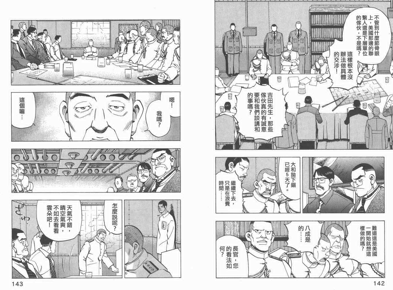 《梦幻军舰大和号》漫画 06卷