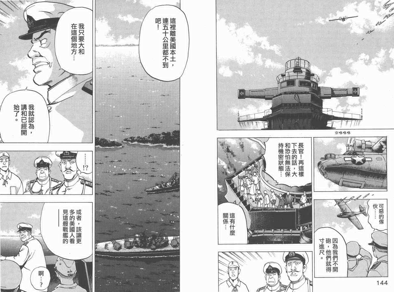 《梦幻军舰大和号》漫画 06卷