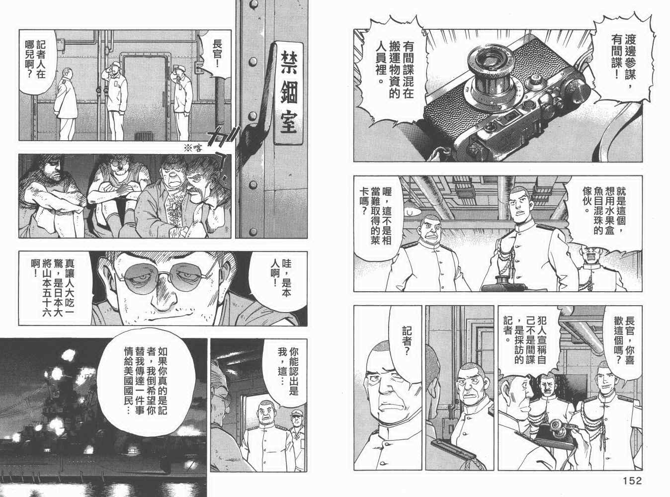 《梦幻军舰大和号》漫画 06卷