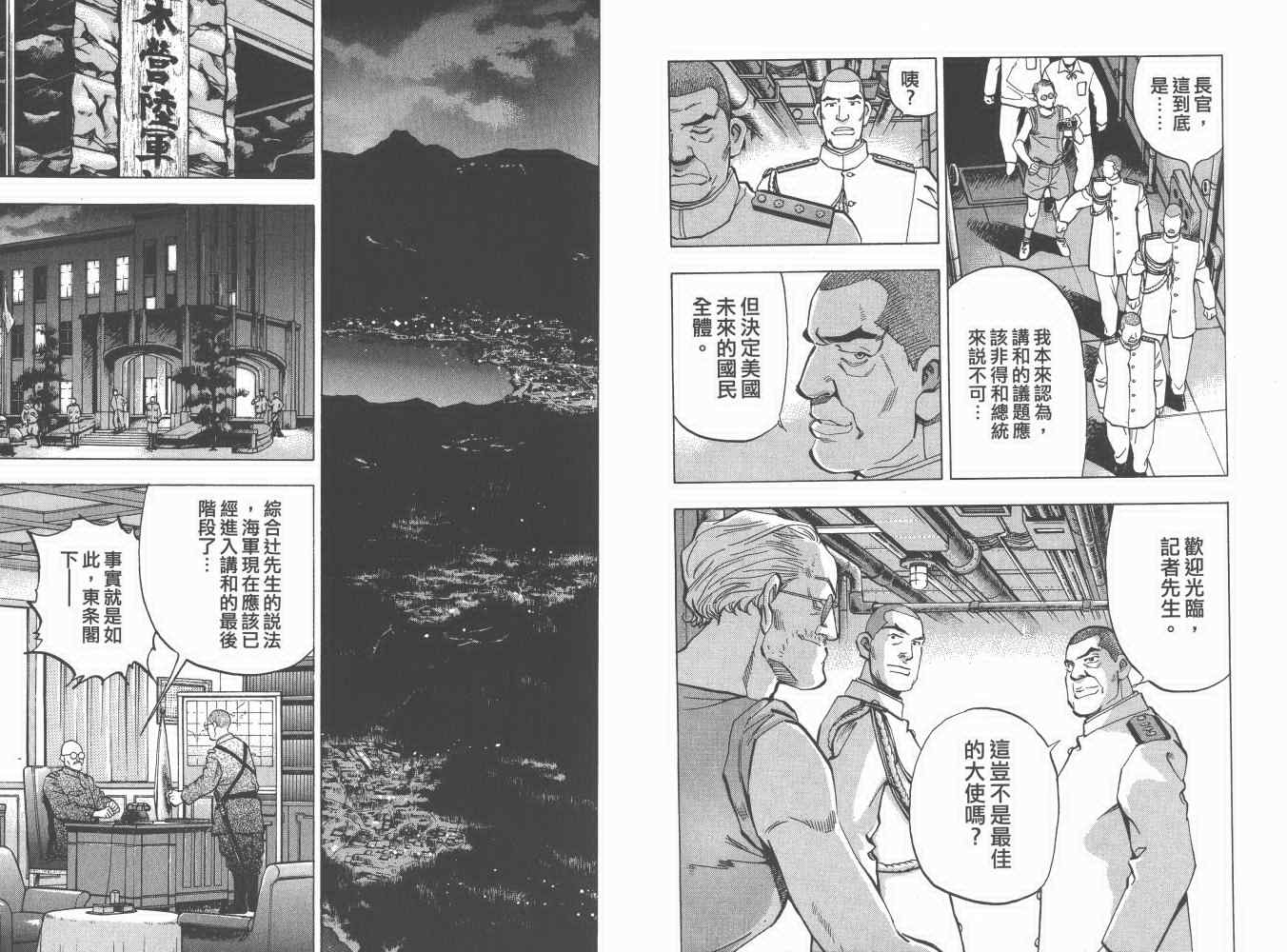 《梦幻军舰大和号》漫画 06卷