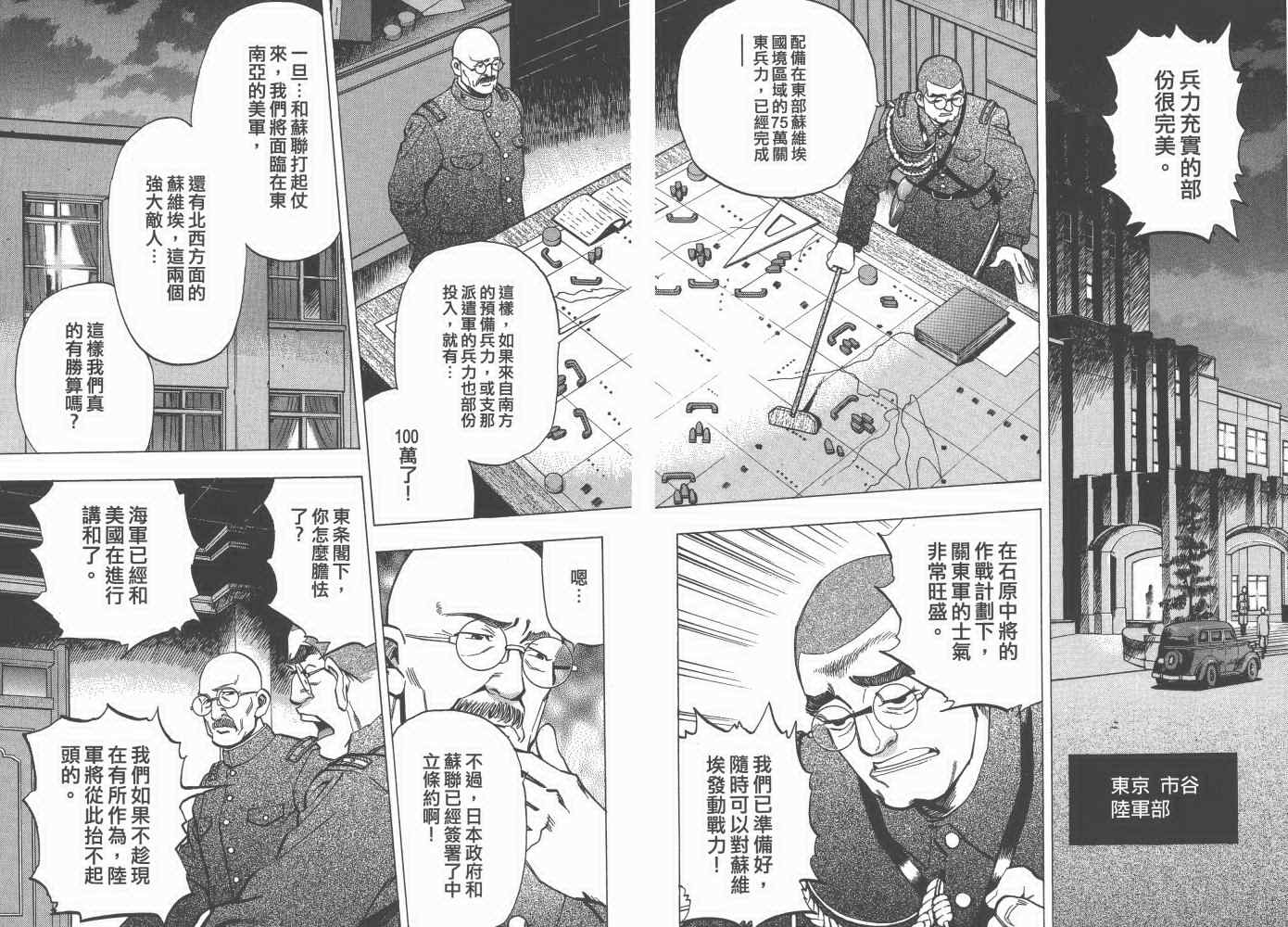 《梦幻军舰大和号》漫画 06卷