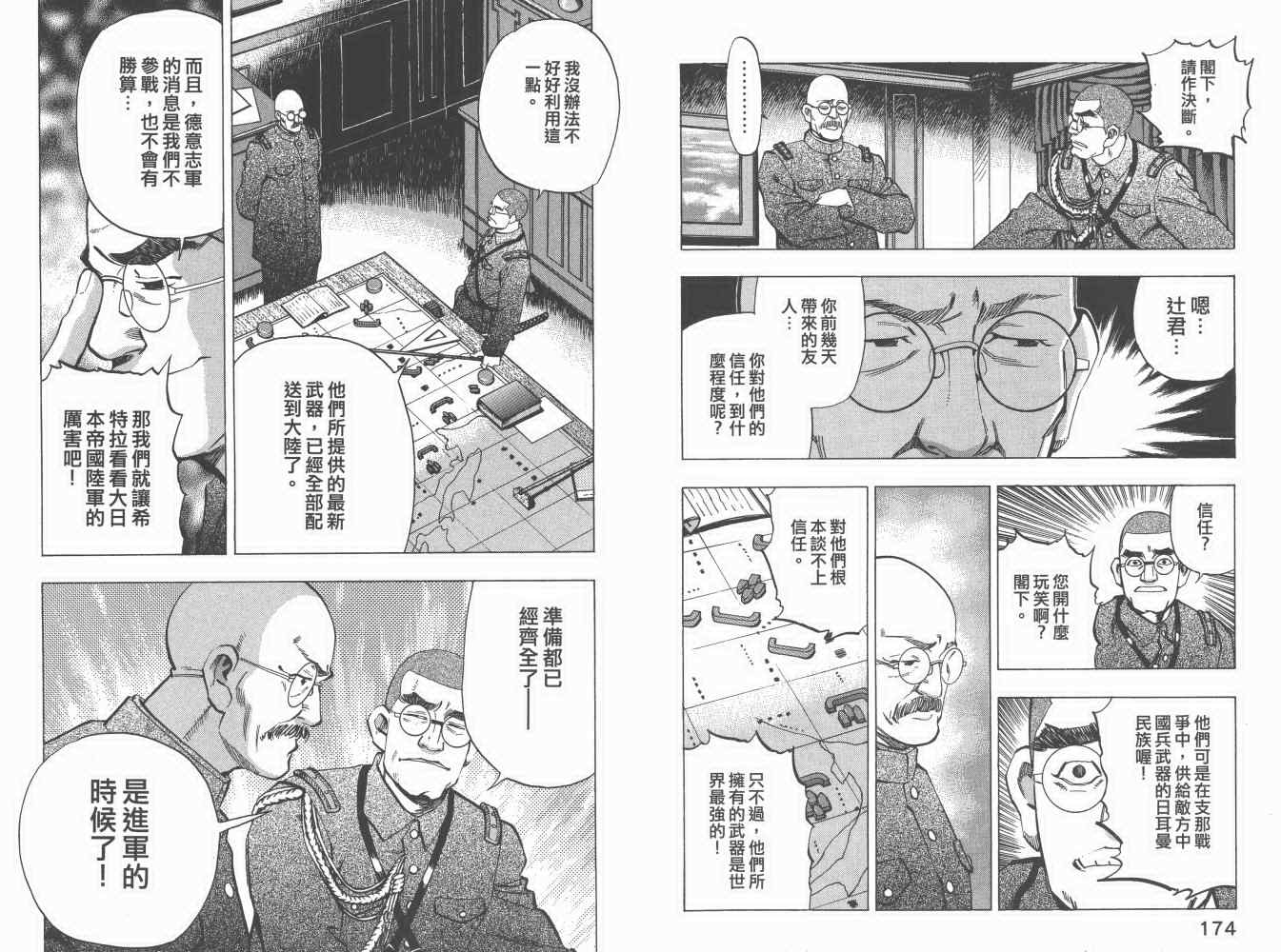 《梦幻军舰大和号》漫画 06卷