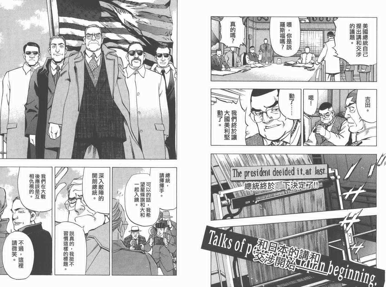 《梦幻军舰大和号》漫画 06卷