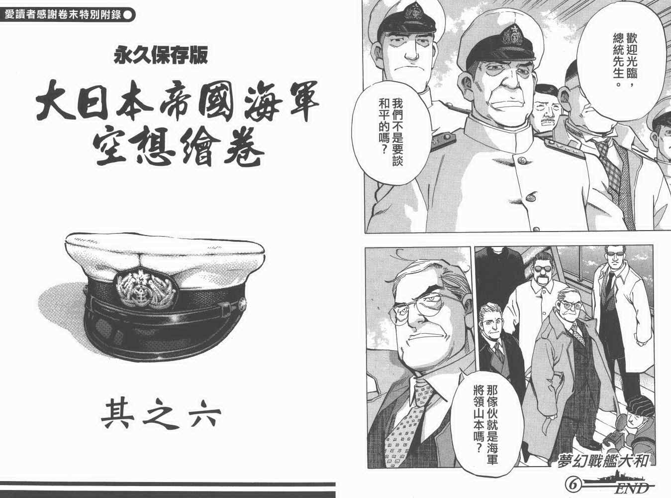 《梦幻军舰大和号》漫画 06卷